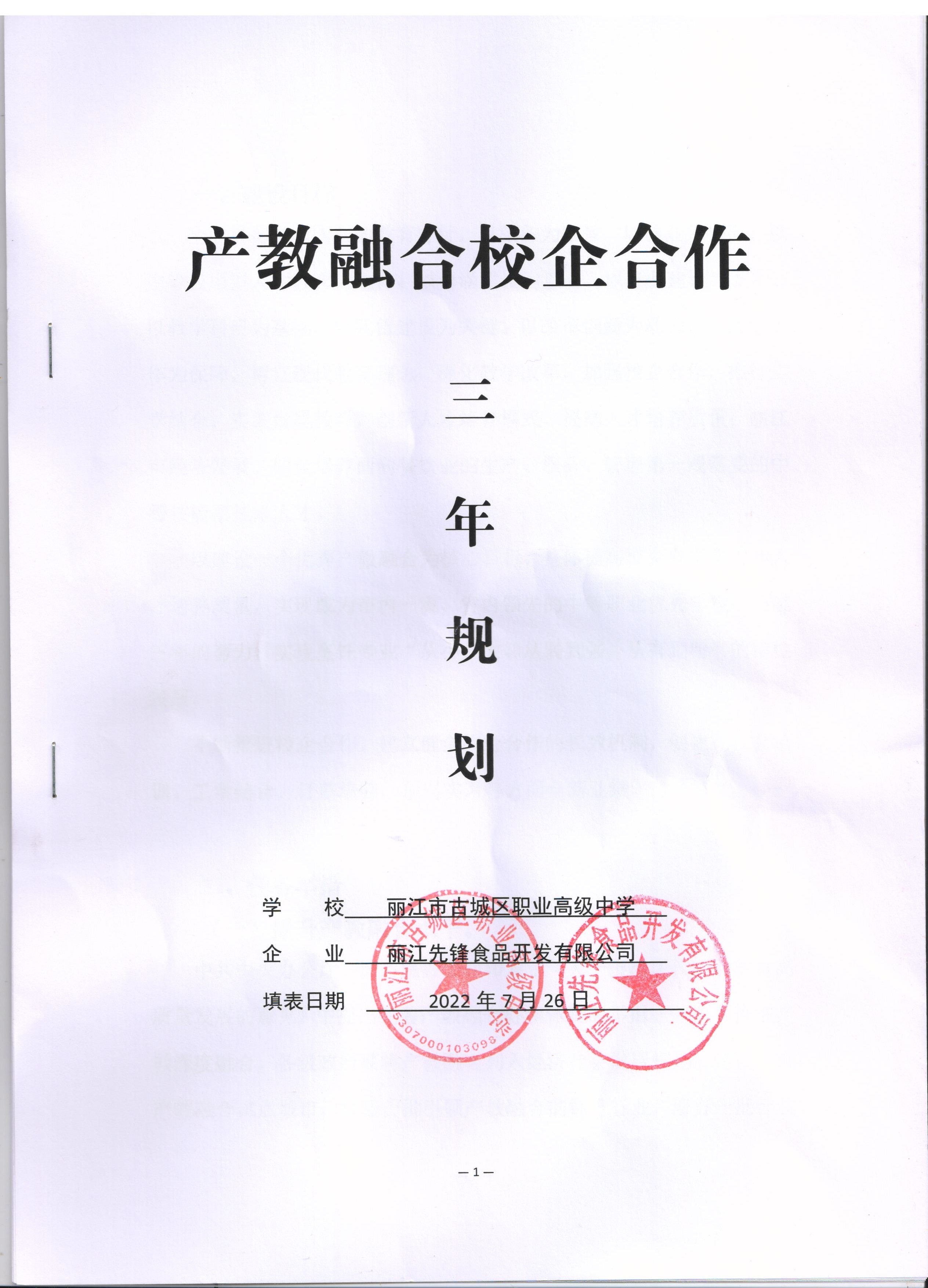與古城區(qū)職高達成產(chǎn)教融合、校企合作